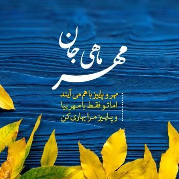 عکس پروفایل جدید امسال پاییز