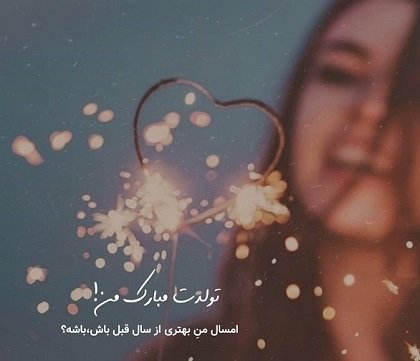  عکس لاکچری تولدم مبارک