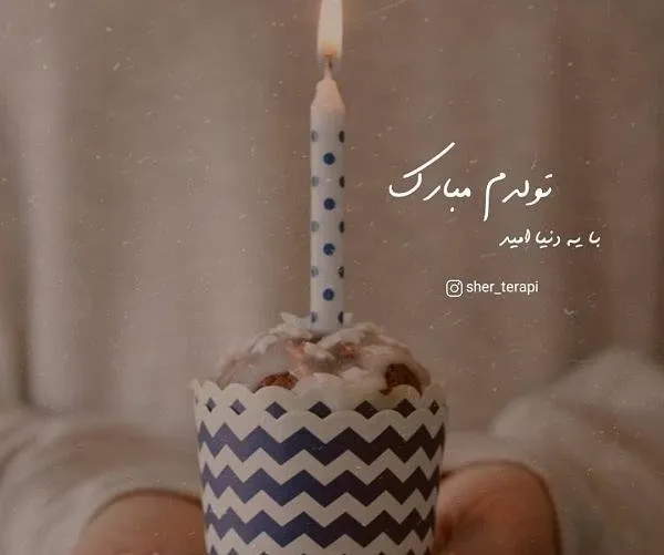  عکس لاکچری تولدم مبارک