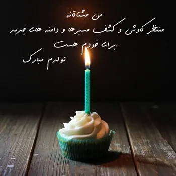  عکس لاکچری تولدم مبارک