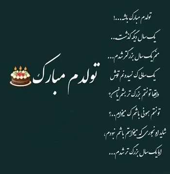  عکس لاکچری تولدم مبارک