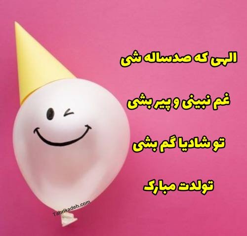 عکس لاکچری تولدت مبارک