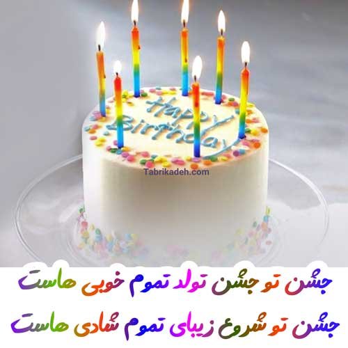  عکس لاکچری تولدت مبارک