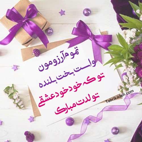  عکس لاکچری تولدت مبارک
