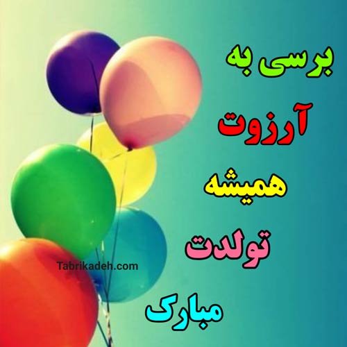  عکس لاکچری تولدت مبارک