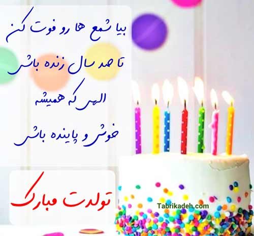  عکس لاکچری تولدت مبارک