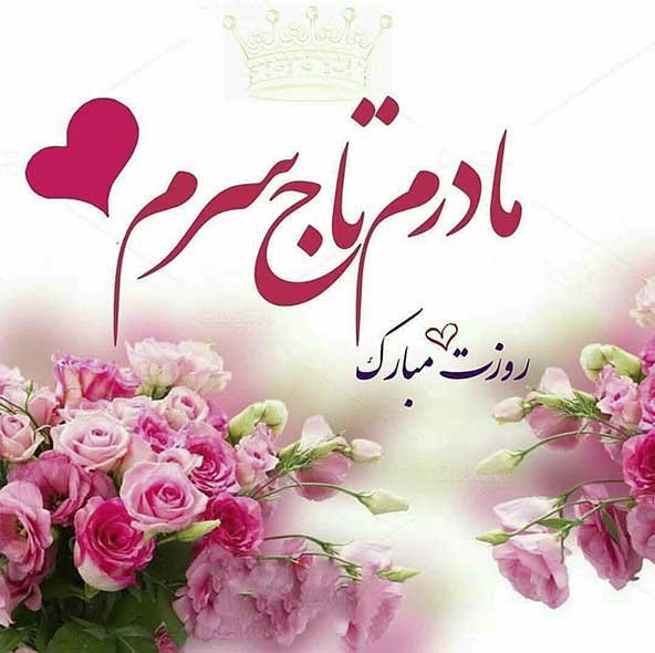  عکس تولدت مبارک