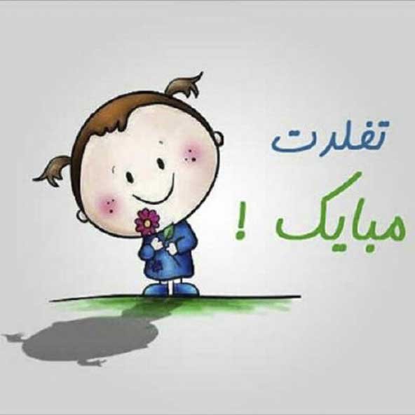  عکس تولدت مبارک