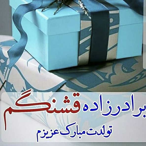  عکس تولدت مبارک