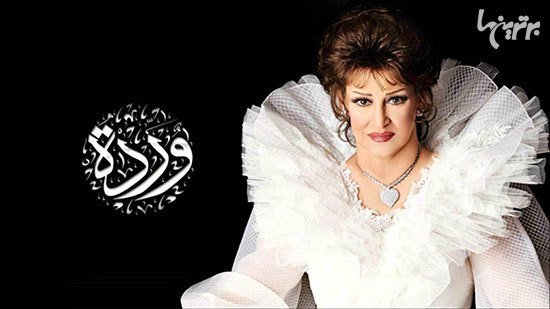 عکس بهترین خواننده زن عربی قدیمی