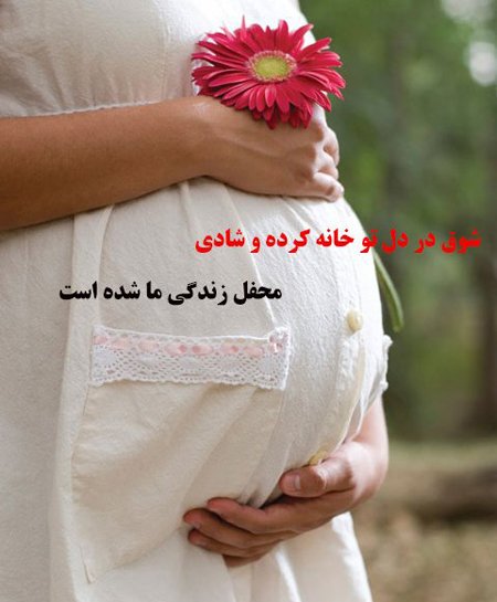 ژست عکس بارداری با همسر و فرزند اول