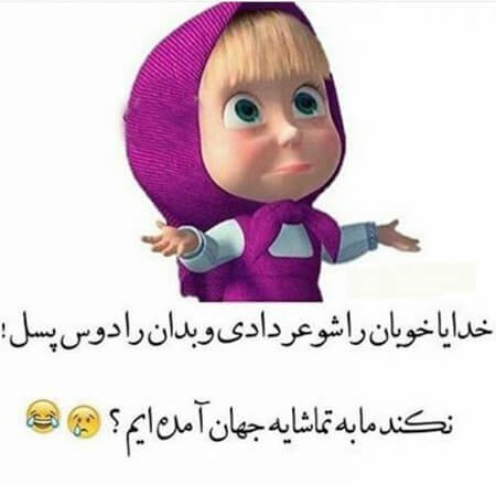 عکس پروفایل خنده دار جدید