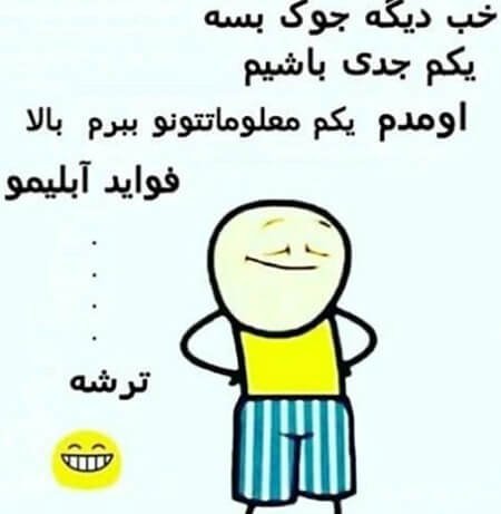 عکس پروفایل خنده دار جدید