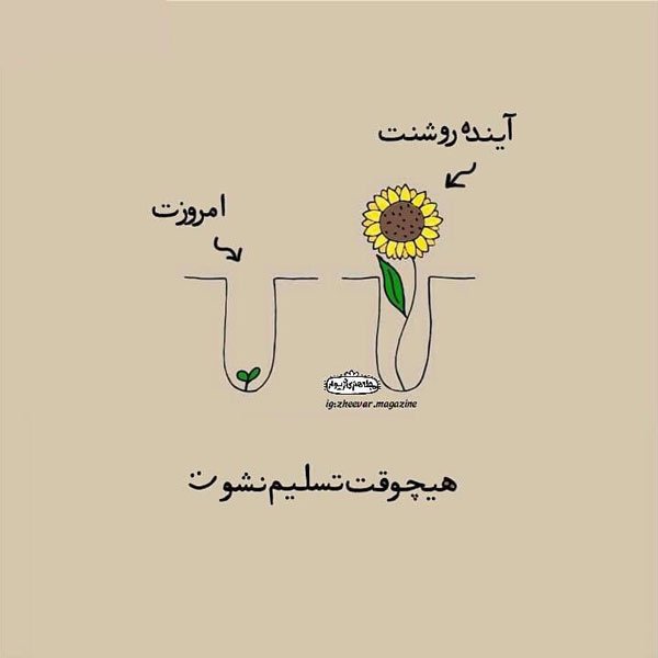 عکس انگیزشی خفن