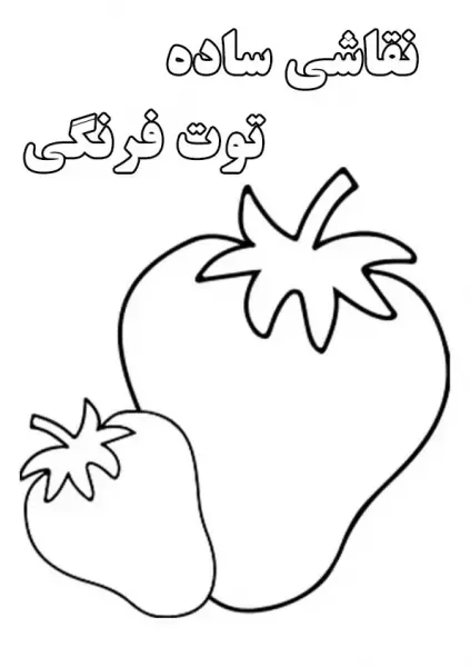 نقاشی توت فرنگی پینترستی