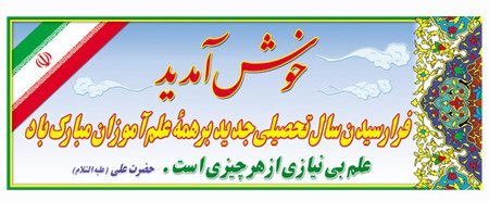  عکس بازگشایی مدارس