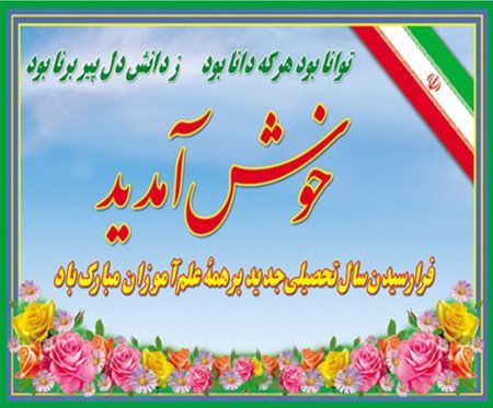 عکس بازگشایی مدارس