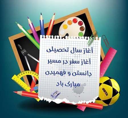  عکس بازگشایی مدارس