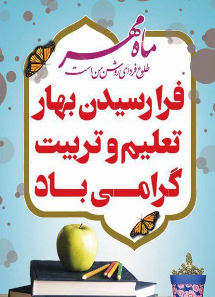  عکس بازگشایی مدارس