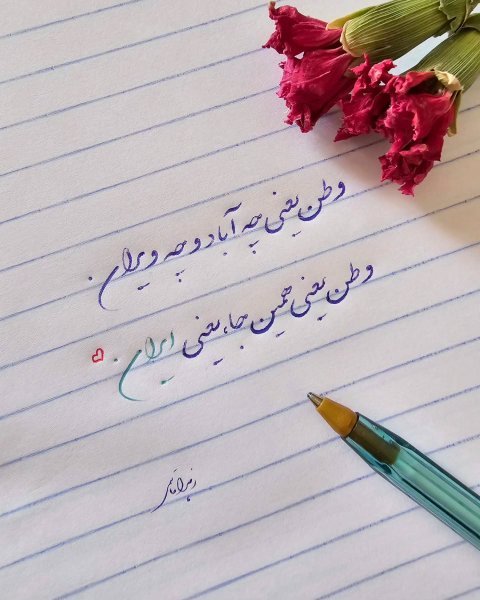 عکس پروفایل ایرانی اصیل