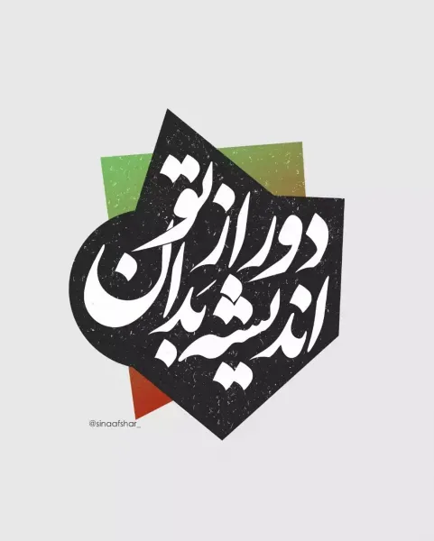 عکس پروفایل ایرانی اصیل
