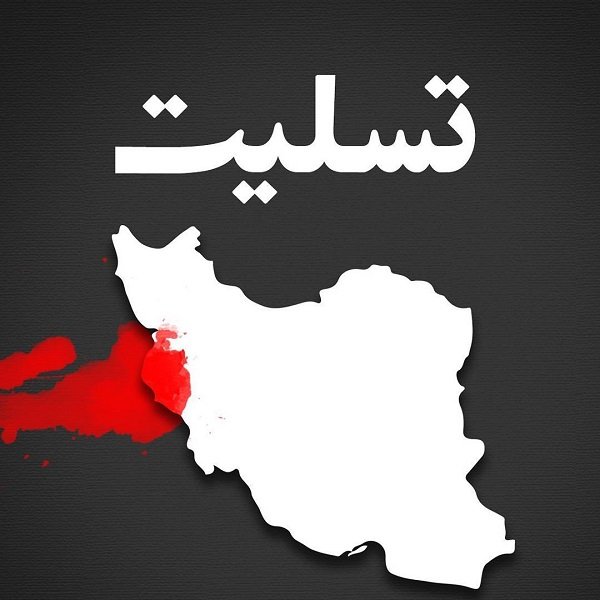 عکس پروفایل ایران غمگین