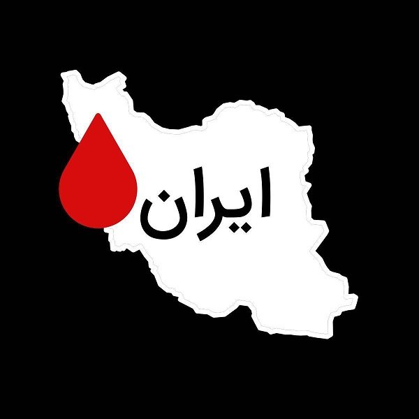 عکس پروفایل ایران غمگین