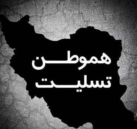 عکس پروفایل ایران غمگین