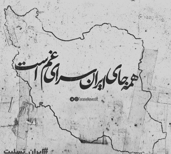 پروفایل ایران سیاه