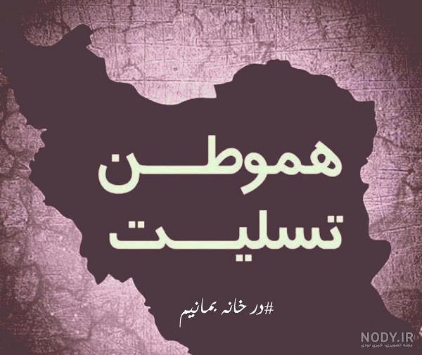 عکس نقشه ایران غمگین