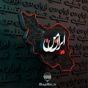 عکس نقشه ایران غمگین
