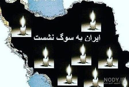 عکس نقشه ایران غمگین