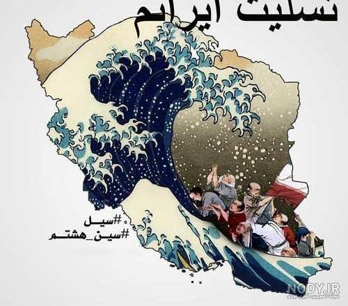 عکس نقشه ایران غمگین
