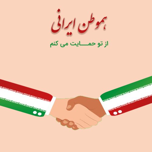  پروفایل وطن