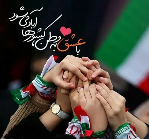  عکس پروفایل وطن پرستی
