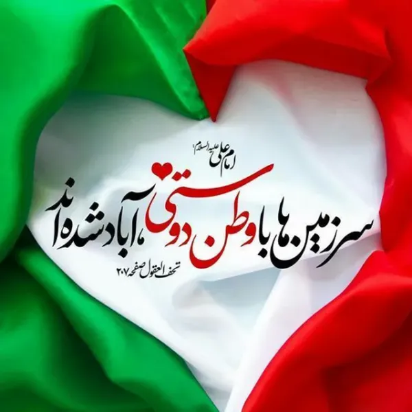  عکس پروفایل وطن پرستی