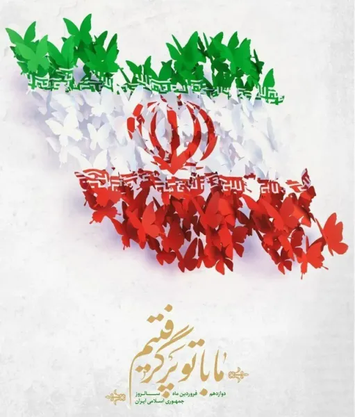  عکس پروفایل وطن پرستی