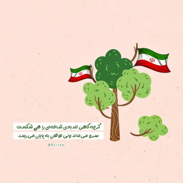  عکس پروفایل وطن پرستی