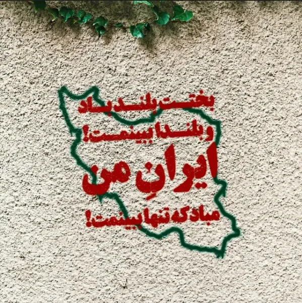  عکس پروفایل وطن پرستی