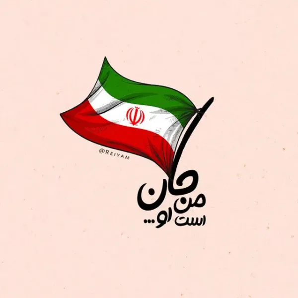  عکس پروفایل وطن پرستی
