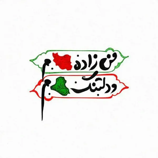  عکس پروفایل وطن پرستی