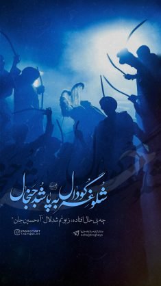  عکس امام علی برای تصویر زمینه گوشی