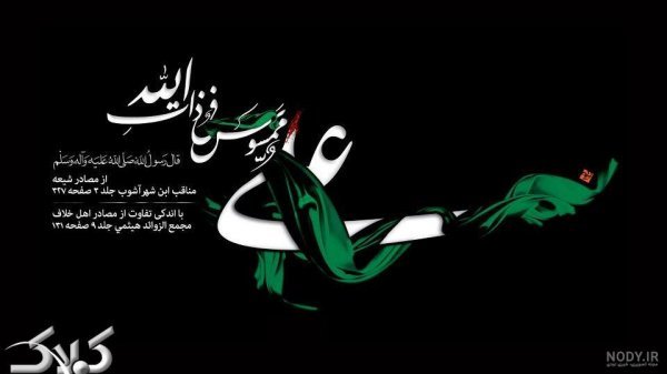  عکس امام علی با ذوالفقار