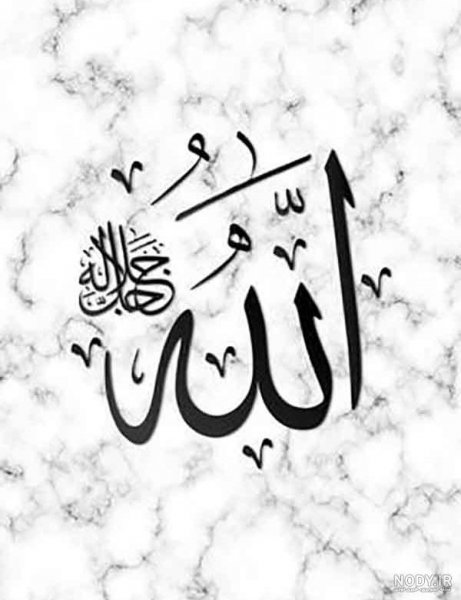  عکس الله با پس زمینه سفید