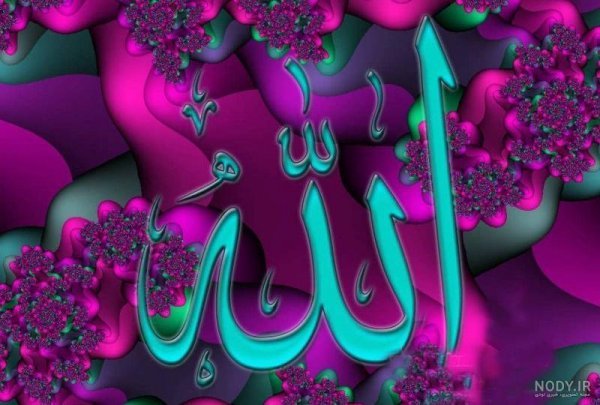  عکس الله برای تصویر زمینه گوشی