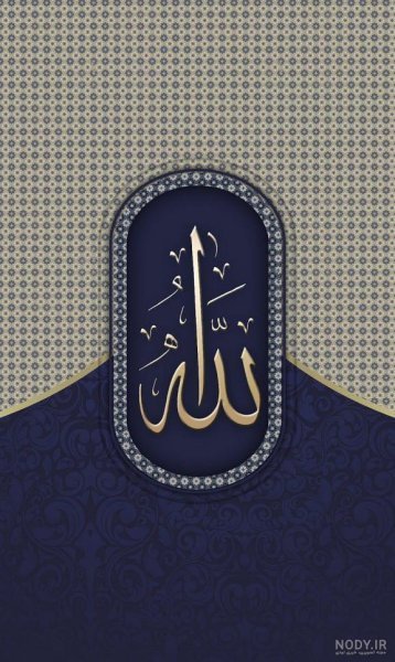  عکس الله برای تصویر زمینه گوشی