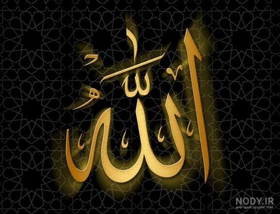  عکس الله برای تصویر زمینه گوشی