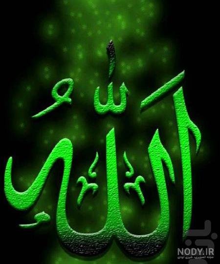  عکس الله برای تصویر زمینه گوشی