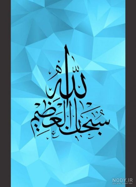  عکس الله برای تصویر زمینه گوشی