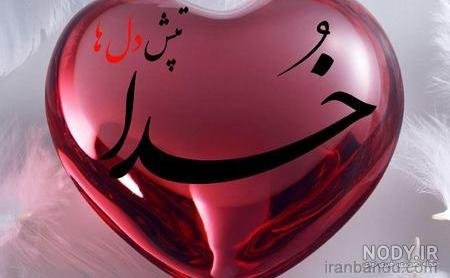  عکس الله با گل